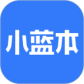 小蓝本