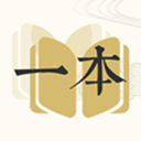 一本小说清爽版