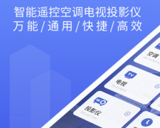红外线APP