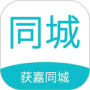 获嘉同城2024版