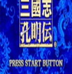 三国志孔明传1.2版