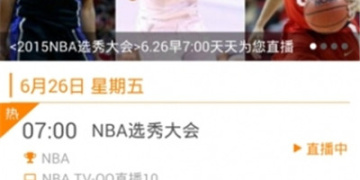 和天天直播相似的APP