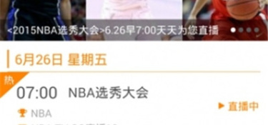 和天天直播相似的APP