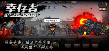 幸存者危城最新版手游