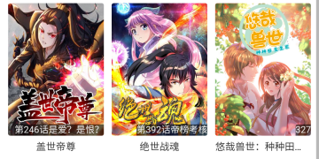 和阅站漫画一样的APP