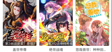 和阅站漫画一样的APP