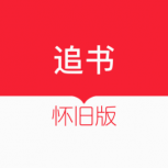 追书神器无弹窗版