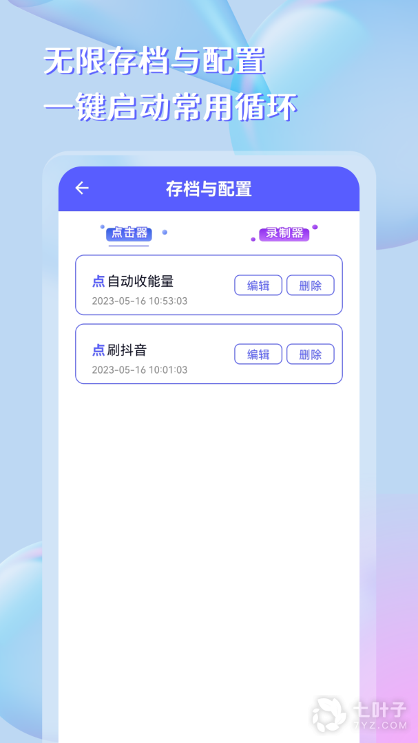 自动点击器助手2024版3