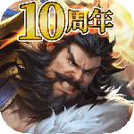 逐鹿三国之君临天下百度版