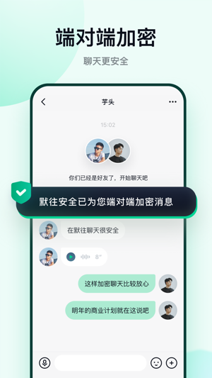 最新免费聊天工具APP