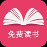 免费读书旧版