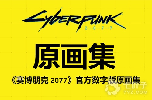 官方原画集免费领取