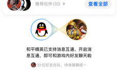《QQ》游戏中心好友消息屏蔽方法2