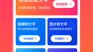 视频转文字的免费APP