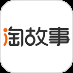 淘故事