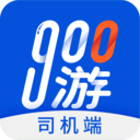 900游司机端最新版
