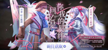 王者荣耀孙尚香时之恋人星元部件