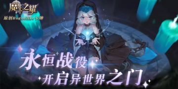 魔卡之耀超全版本手游