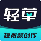 轻草短视频免费版