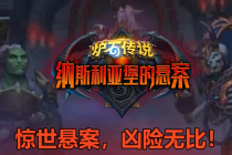 《炉石》纳斯利亚堡晚宴表演者卡牌效果