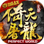 倚天屠龙记华为版