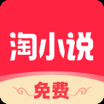 免费淘小说