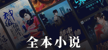 蛮多小说APP