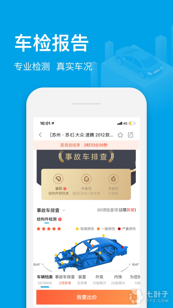 天天拍车经销商2