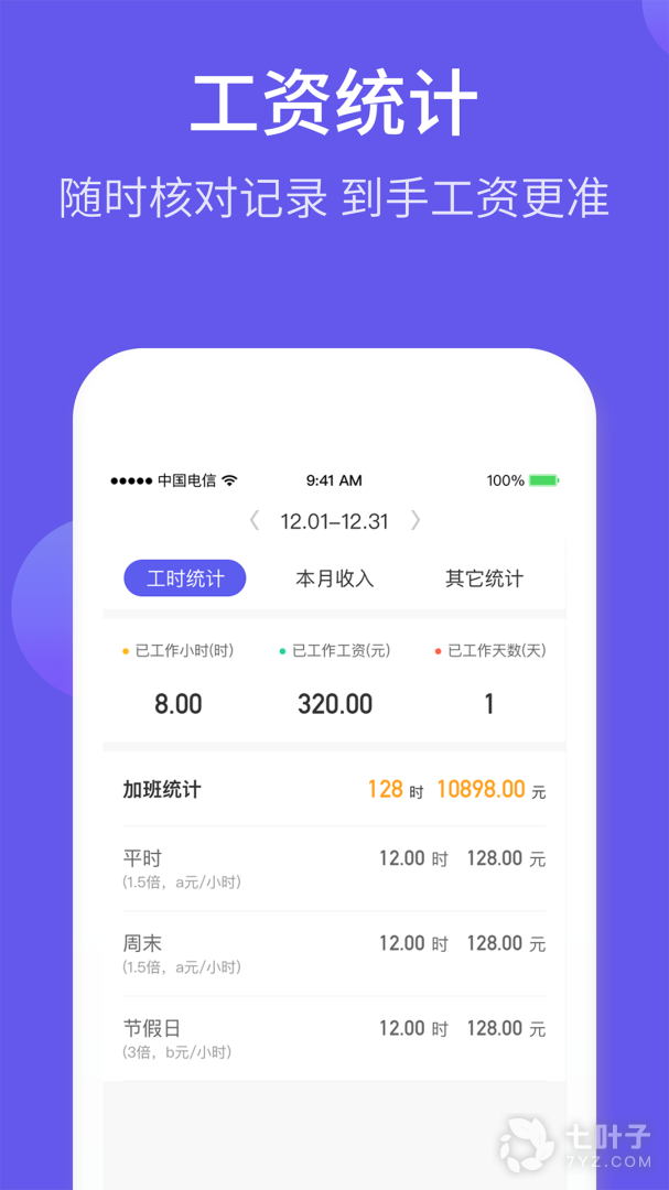 记加班综合工时2