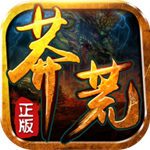 莽荒传奇（0.1折福利送）