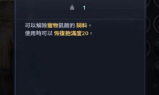 《黑色沙漠手游》宠物饲料获取方法1