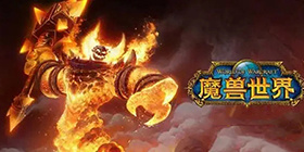魔兽怀旧服：巫妖王之怒攻略大全