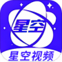 星空视频纯净版