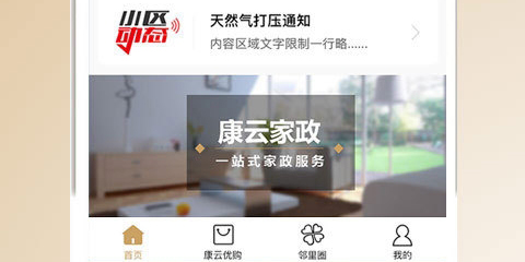 毕业租房APP