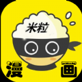 米粒漫画极速版