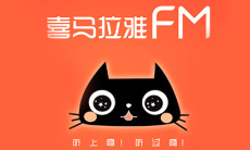 《喜马拉雅》连接到蓝牙音箱方法介绍0