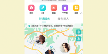 比较好用的黑科技找人类的APP