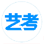 艺考生