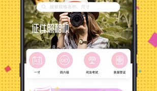 使用不麻烦的自拍证件照APP