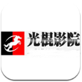 光棍影院福利版