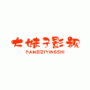 大妹子影视免费版