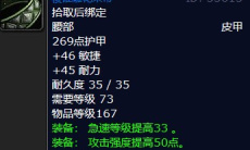 《魔兽怀旧服》传令官沃拉兹掉落1