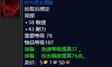 《魔兽怀旧服》时光领主埃博克掉落2