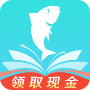 大鱼阅读完整版