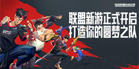 英雄联盟电竞经理攻略大全