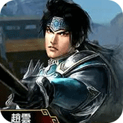 真三国无双switch版