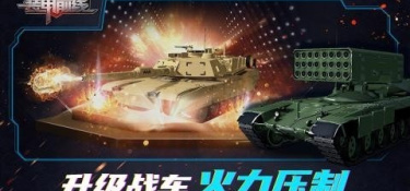 装甲前线手游