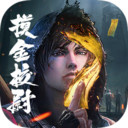 摸金校尉之天字卷qq游戏大厅版