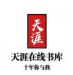 天涯书库免费版