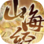 重启山海经免费版